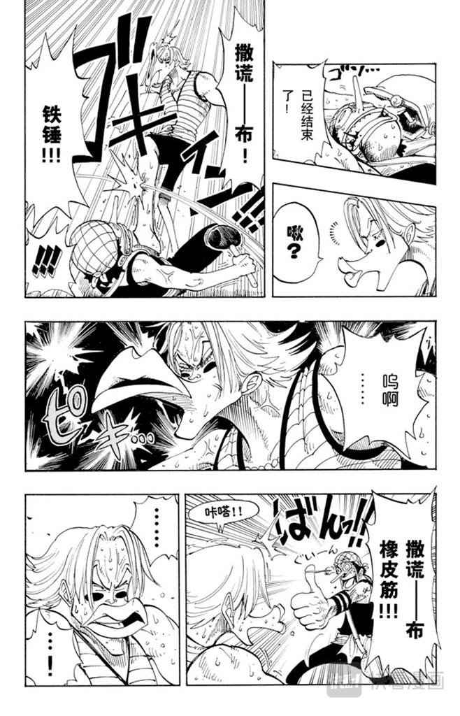 航海王韩漫全集-第87话 结束了无删减无遮挡章节图片 