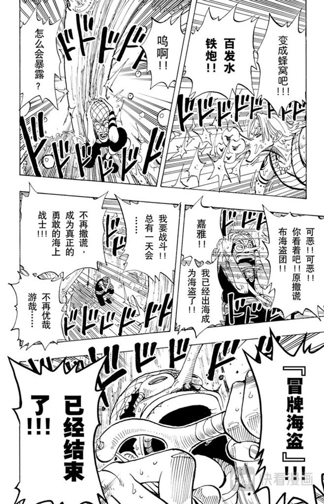航海王韩漫全集-第87话 结束了无删减无遮挡章节图片 
