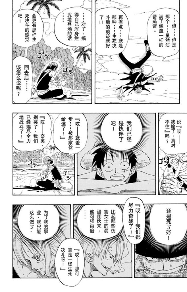 航海王韩漫全集-第87话 结束了无删减无遮挡章节图片 