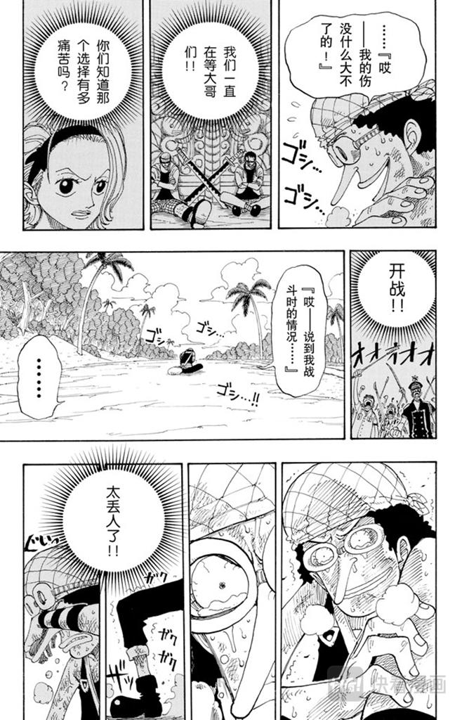 航海王韩漫全集-第87话 结束了无删减无遮挡章节图片 