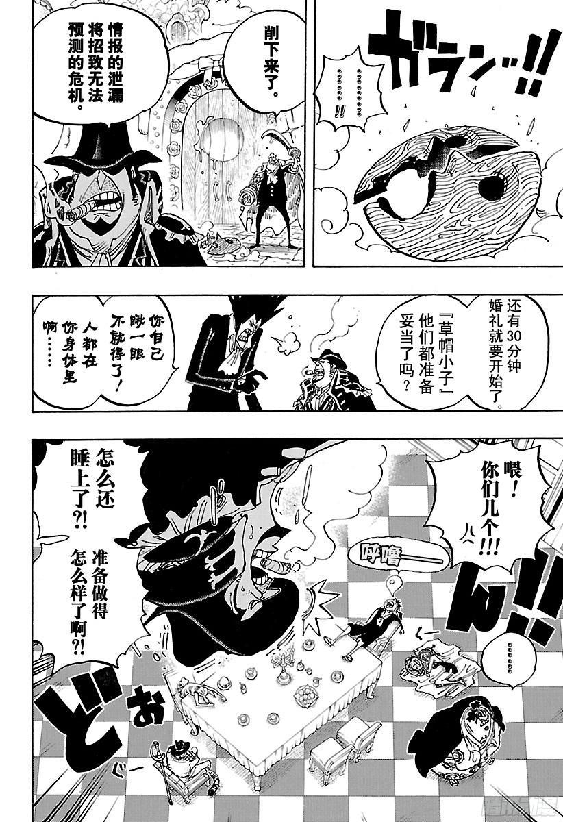 航海王韩漫全集-第861话 演技派无删减无遮挡章节图片 