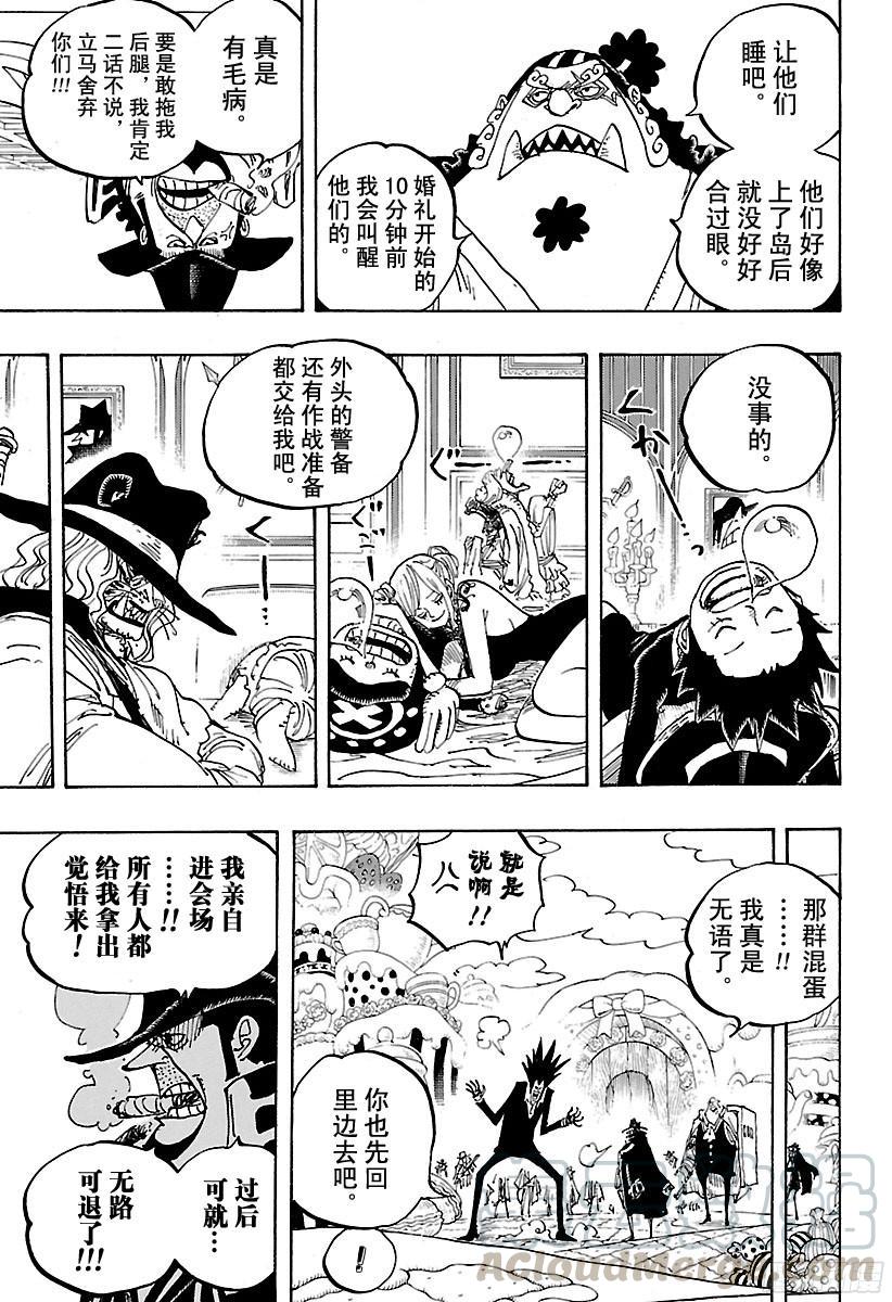 航海王韩漫全集-第861话 演技派无删减无遮挡章节图片 