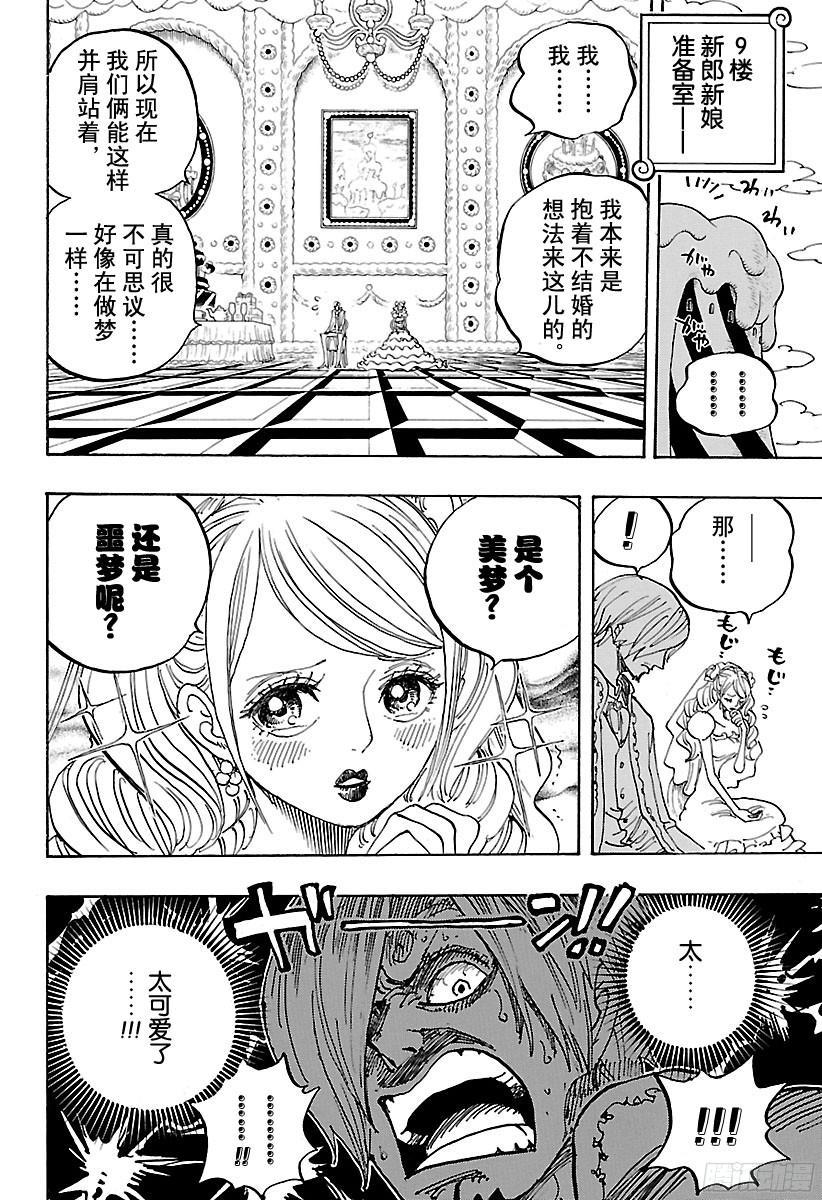 航海王韩漫全集-第861话 演技派无删减无遮挡章节图片 