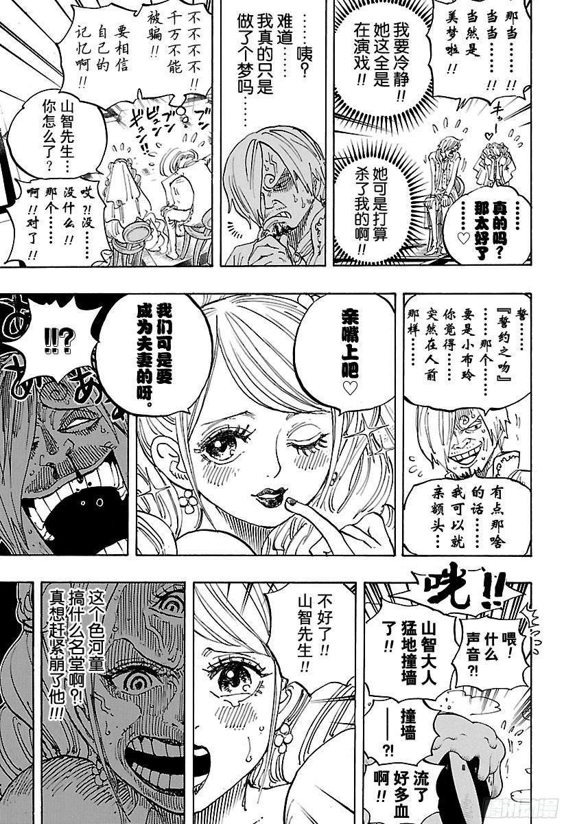 航海王韩漫全集-第861话 演技派无删减无遮挡章节图片 