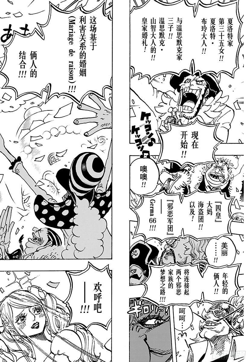 航海王韩漫全集-第861话 演技派无删减无遮挡章节图片 