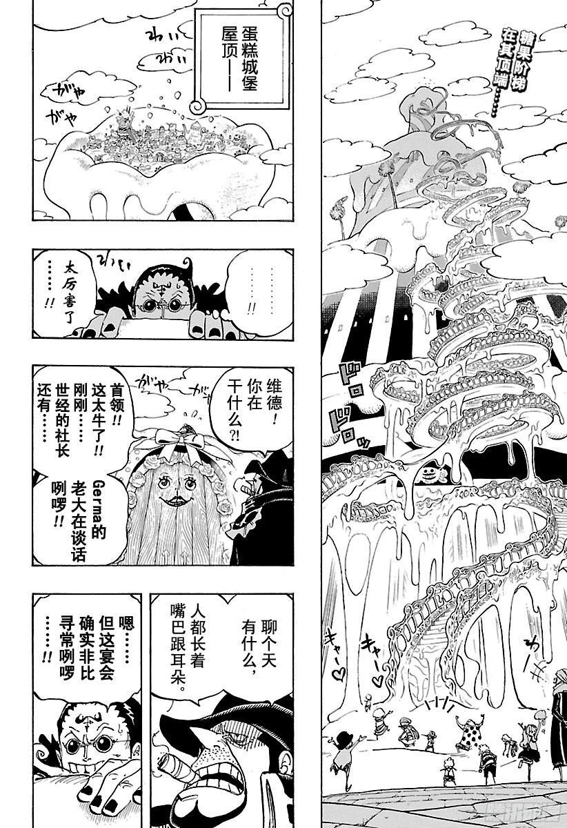 航海王韩漫全集-第861话 演技派无删减无遮挡章节图片 