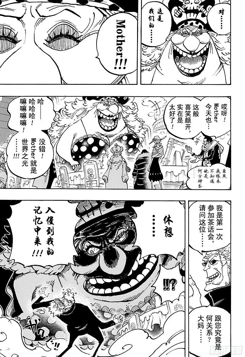 航海王韩漫全集-第861话 演技派无删减无遮挡章节图片 