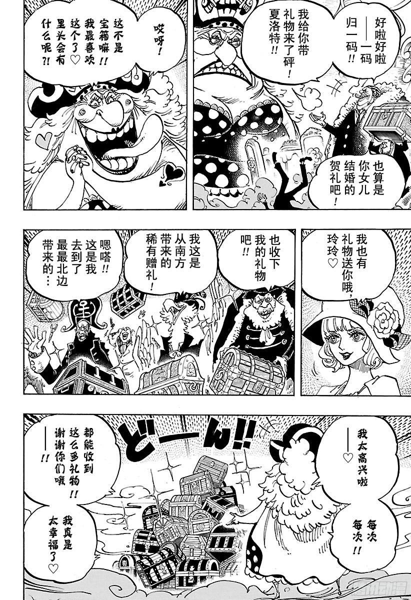 航海王韩漫全集-第861话 演技派无删减无遮挡章节图片 