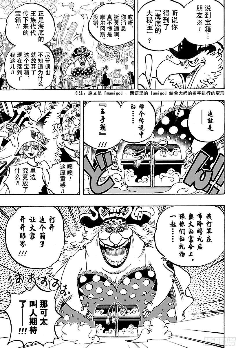 航海王韩漫全集-第861话 演技派无删减无遮挡章节图片 