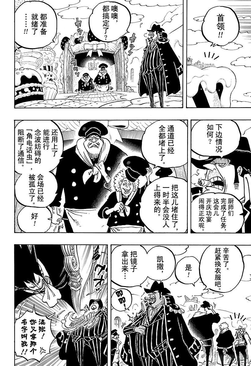 航海王韩漫全集-第861话 演技派无删减无遮挡章节图片 