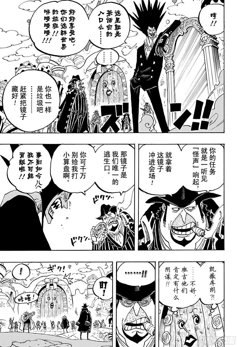 航海王韩漫全集-第861话 演技派无删减无遮挡章节图片 