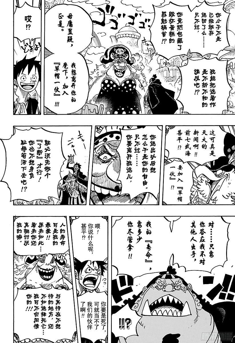 航海王韩漫全集-第863话 义侠派无删减无遮挡章节图片 