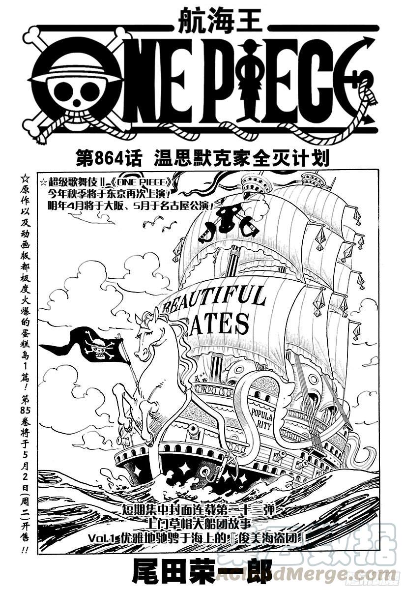 航海王韩漫全集-第864话 温思默克家全灭计划无删减无遮挡章节图片 