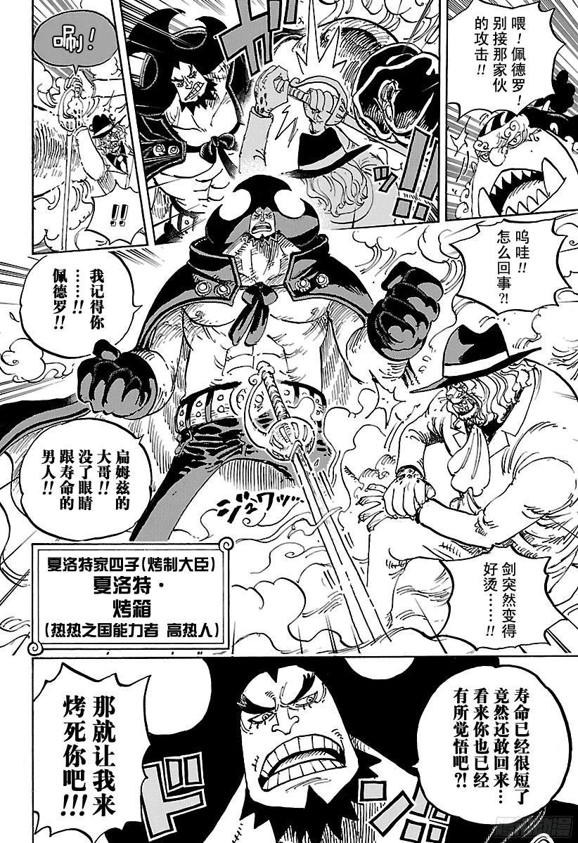 航海王韩漫全集-第864话 温思默克家全灭计划无删减无遮挡章节图片 