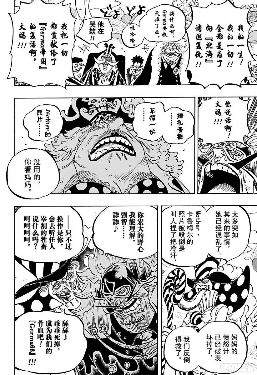 航海王韩漫全集-第864话 温思默克家全灭计划无删减无遮挡章节图片 