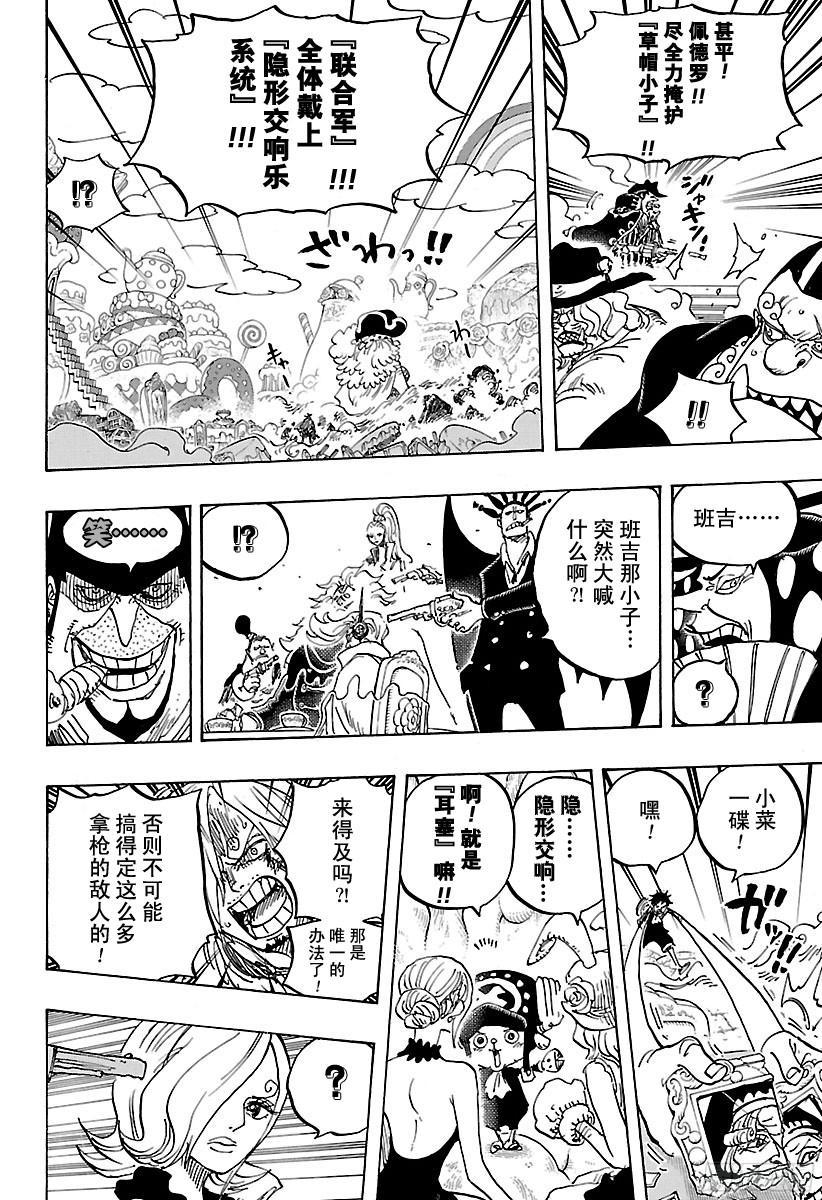 航海王韩漫全集-第864话 温思默克家全灭计划无删减无遮挡章节图片 