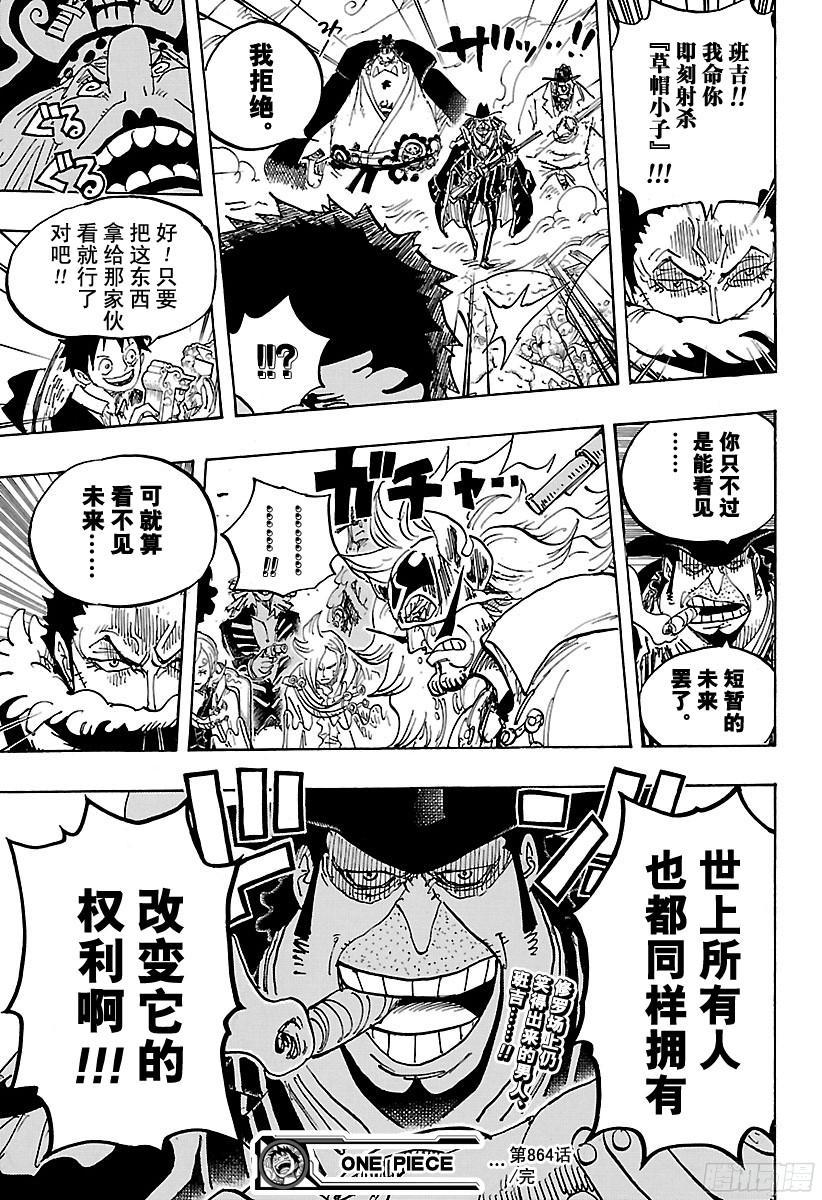 航海王韩漫全集-第864话 温思默克家全灭计划无删减无遮挡章节图片 