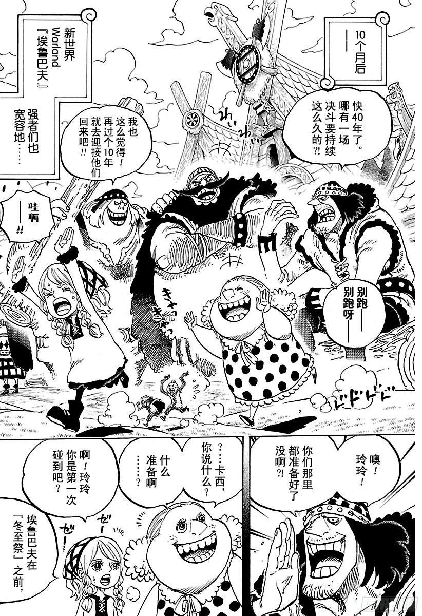 航海王韩漫全集-第866话 天生的破坏者无删减无遮挡章节图片 