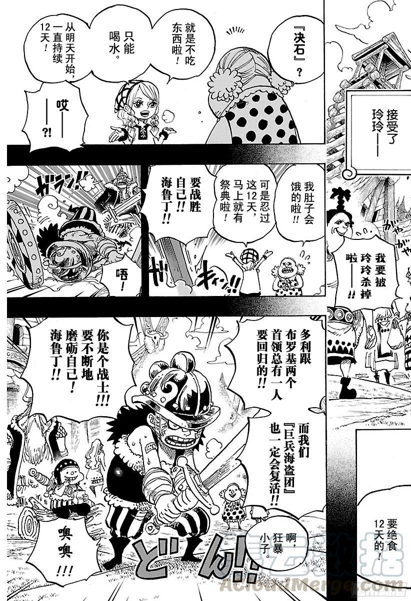航海王韩漫全集-第866话 天生的破坏者无删减无遮挡章节图片 