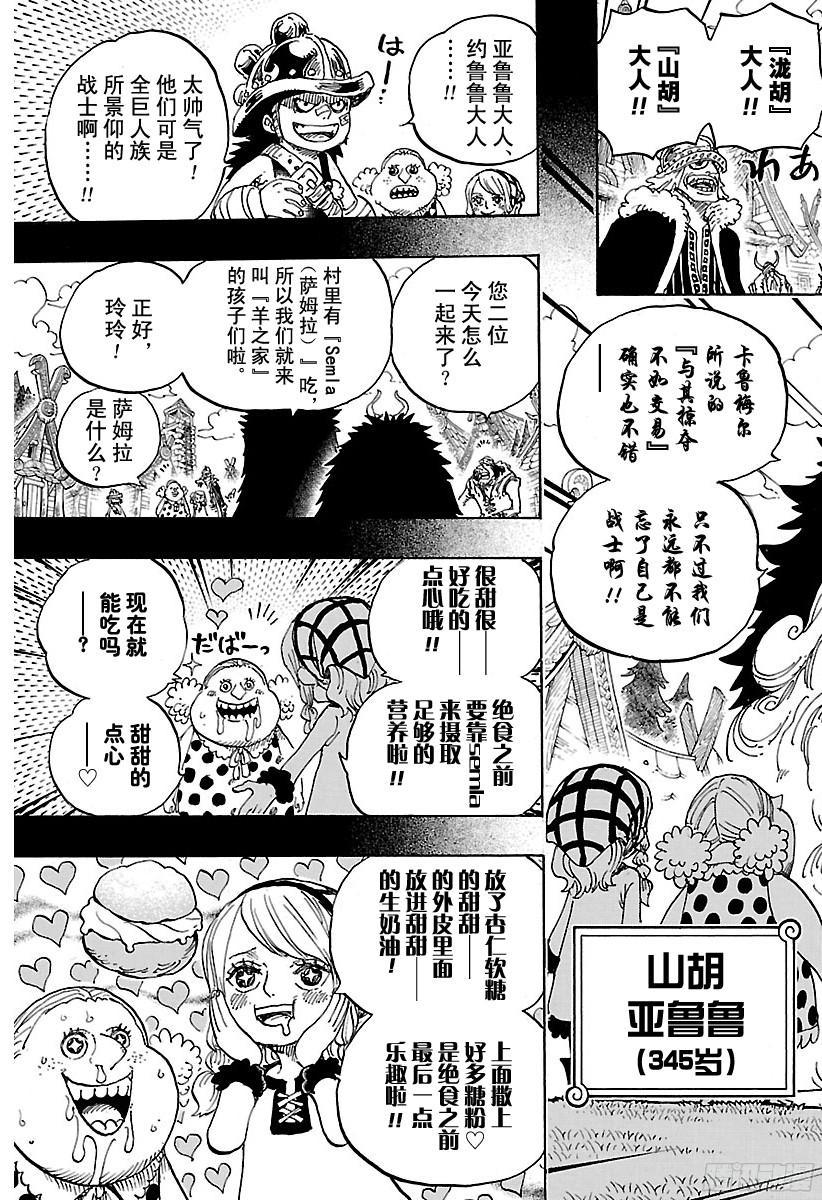 航海王韩漫全集-第866话 天生的破坏者无删减无遮挡章节图片 