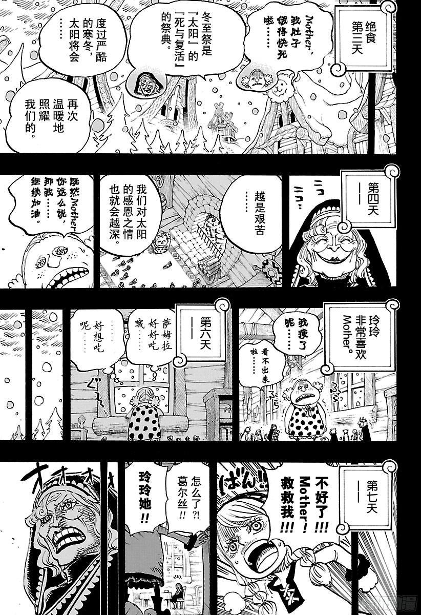 航海王韩漫全集-第866话 天生的破坏者无删减无遮挡章节图片 