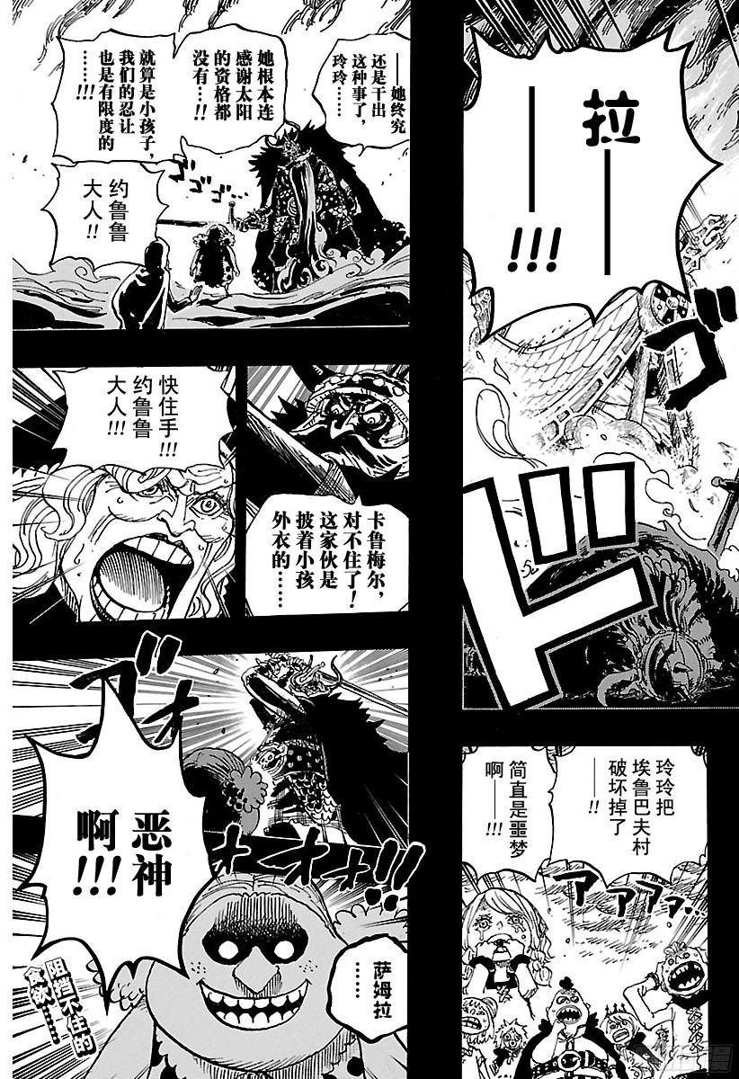 航海王韩漫全集-第866话 天生的破坏者无删减无遮挡章节图片 