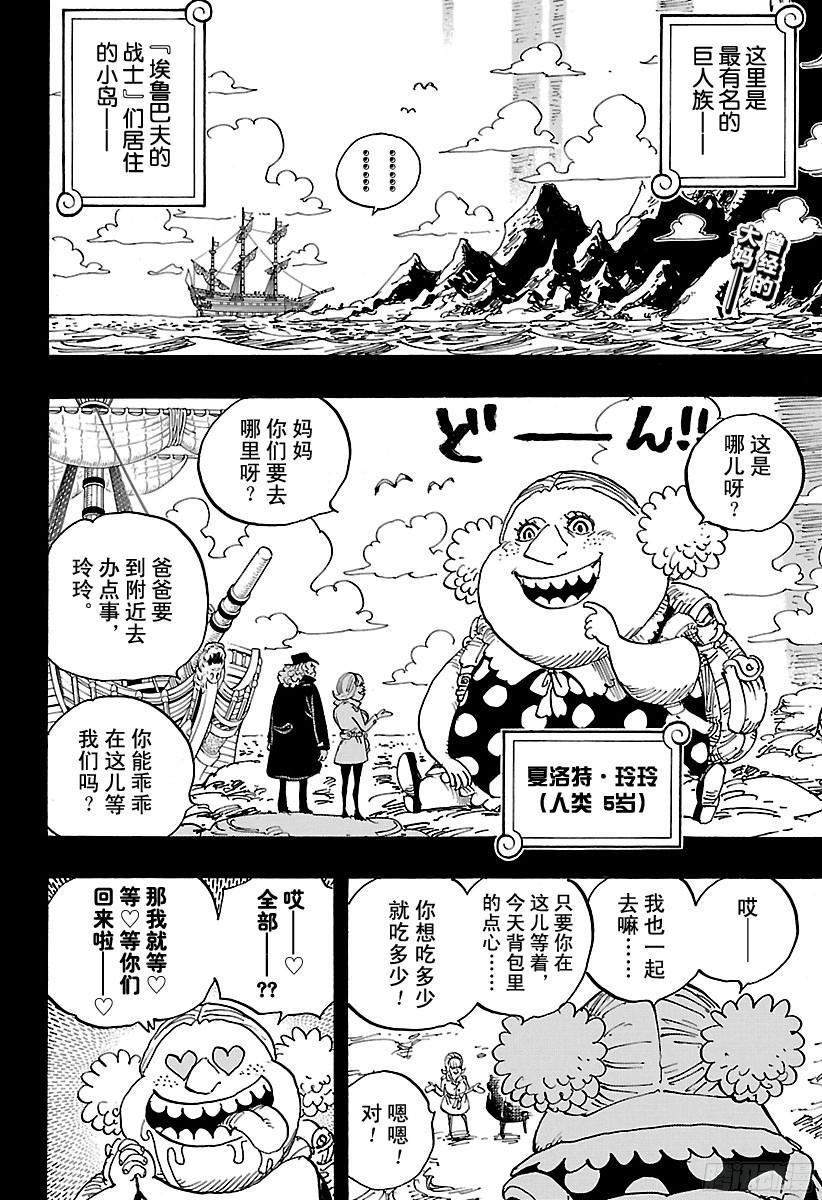 航海王韩漫全集-第866话 天生的破坏者无删减无遮挡章节图片 