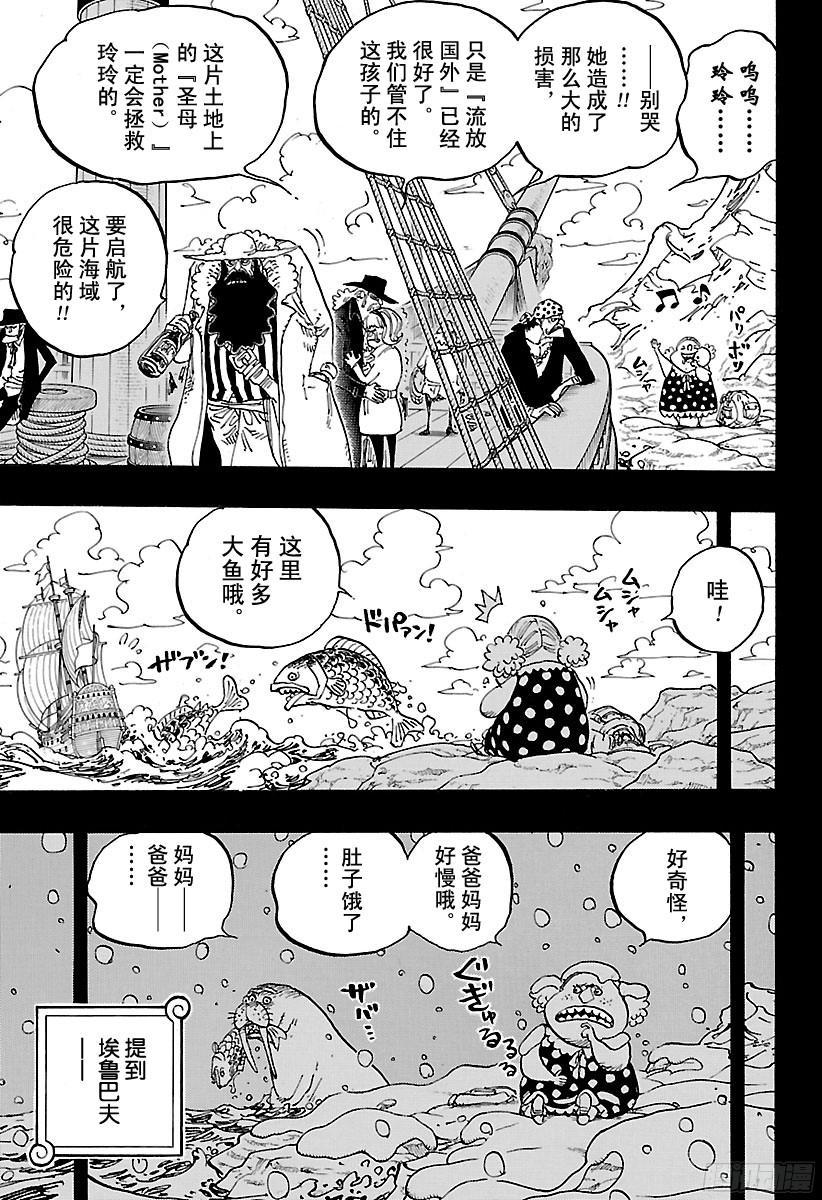 航海王韩漫全集-第866话 天生的破坏者无删减无遮挡章节图片 