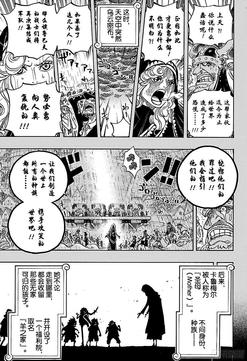 航海王韩漫全集-第866话 天生的破坏者无删减无遮挡章节图片 
