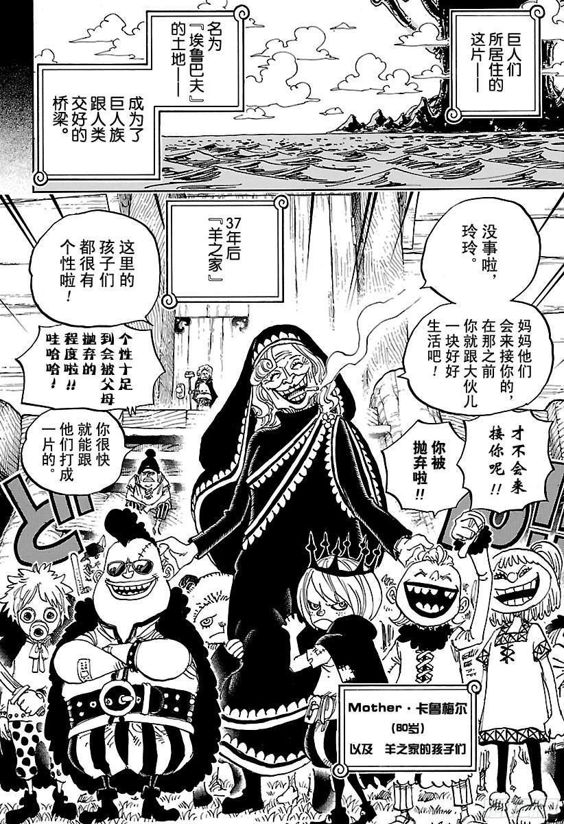 航海王韩漫全集-第866话 天生的破坏者无删减无遮挡章节图片 