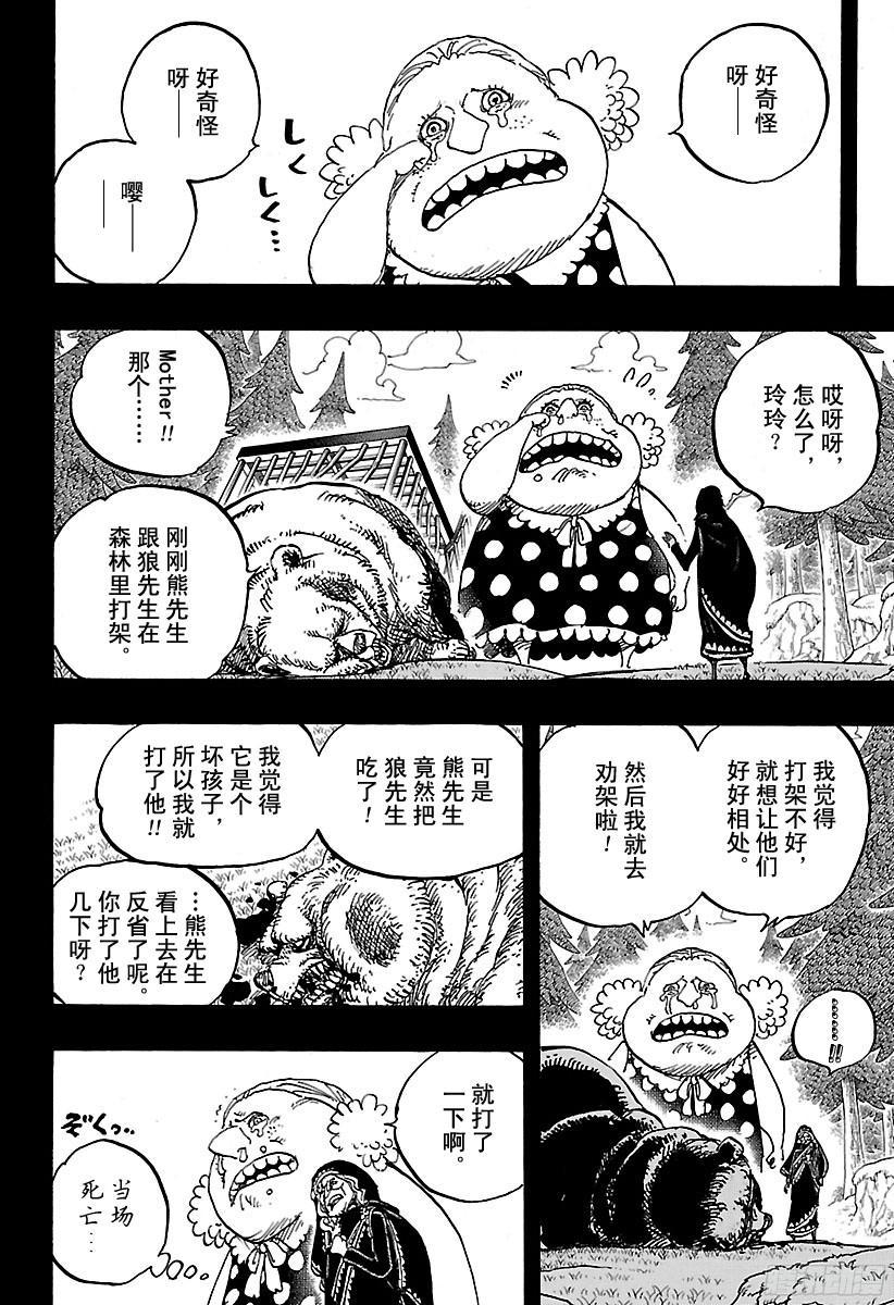 航海王韩漫全集-第866话 天生的破坏者无删减无遮挡章节图片 