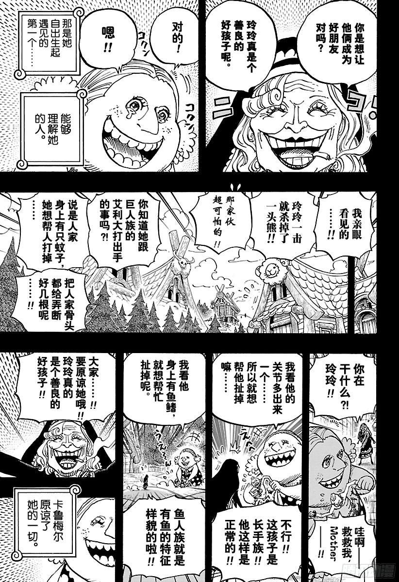 航海王韩漫全集-第866话 天生的破坏者无删减无遮挡章节图片 