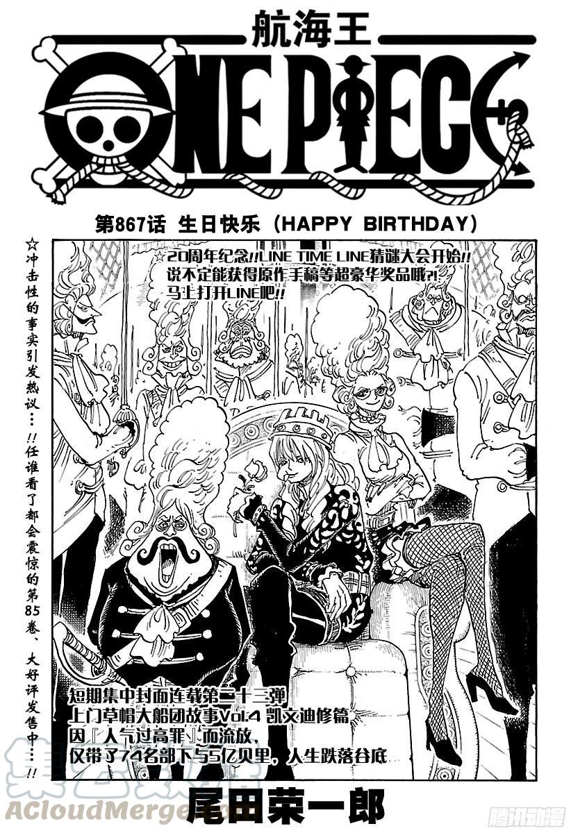 航海王韩漫全集-第867话 生日快乐无删减无遮挡章节图片 