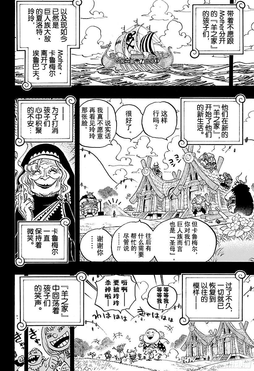 航海王韩漫全集-第867话 生日快乐无删减无遮挡章节图片 