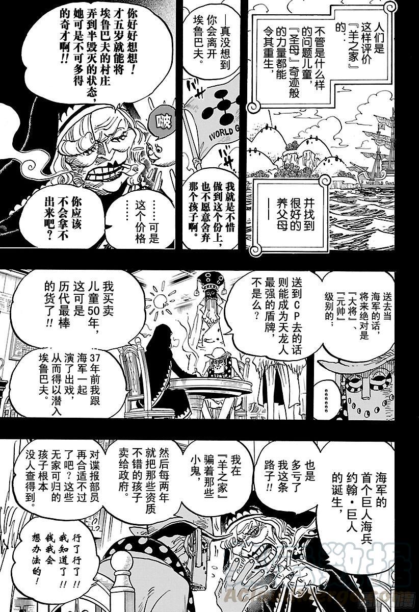 航海王韩漫全集-第867话 生日快乐无删减无遮挡章节图片 