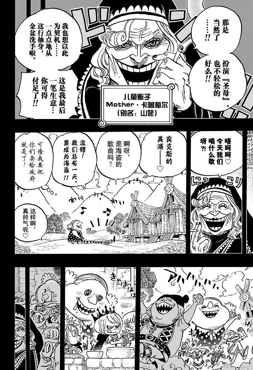 航海王韩漫全集-第867话 生日快乐无删减无遮挡章节图片 