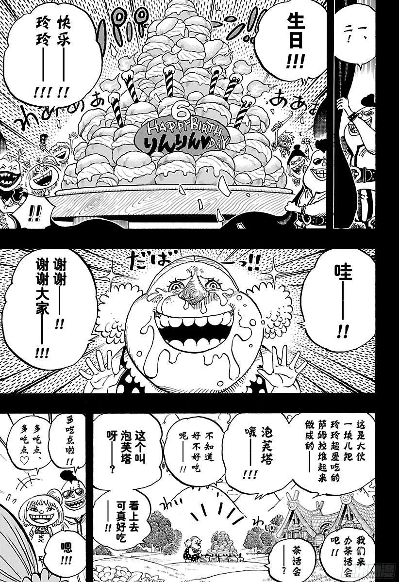 航海王韩漫全集-第867话 生日快乐无删减无遮挡章节图片 