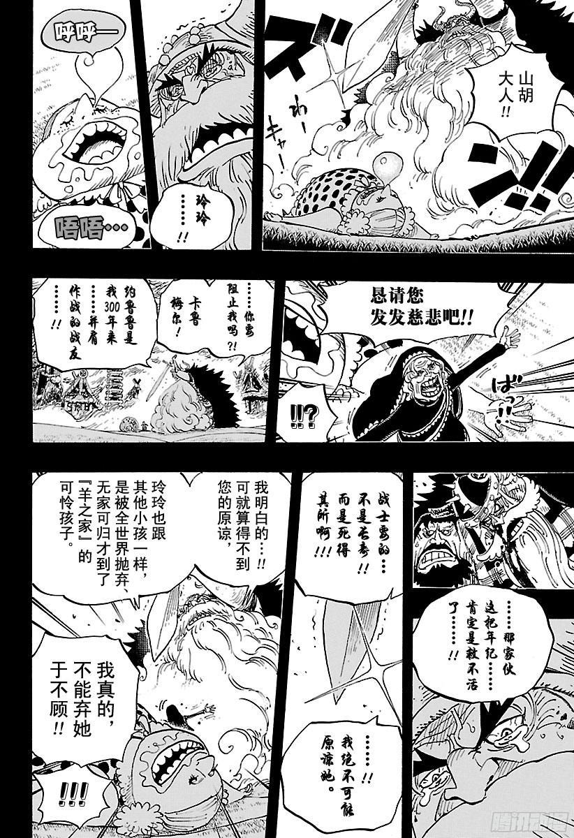 航海王韩漫全集-第867话 生日快乐无删减无遮挡章节图片 