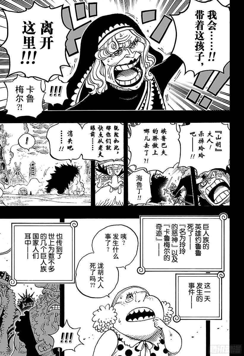 航海王韩漫全集-第867话 生日快乐无删减无遮挡章节图片 
