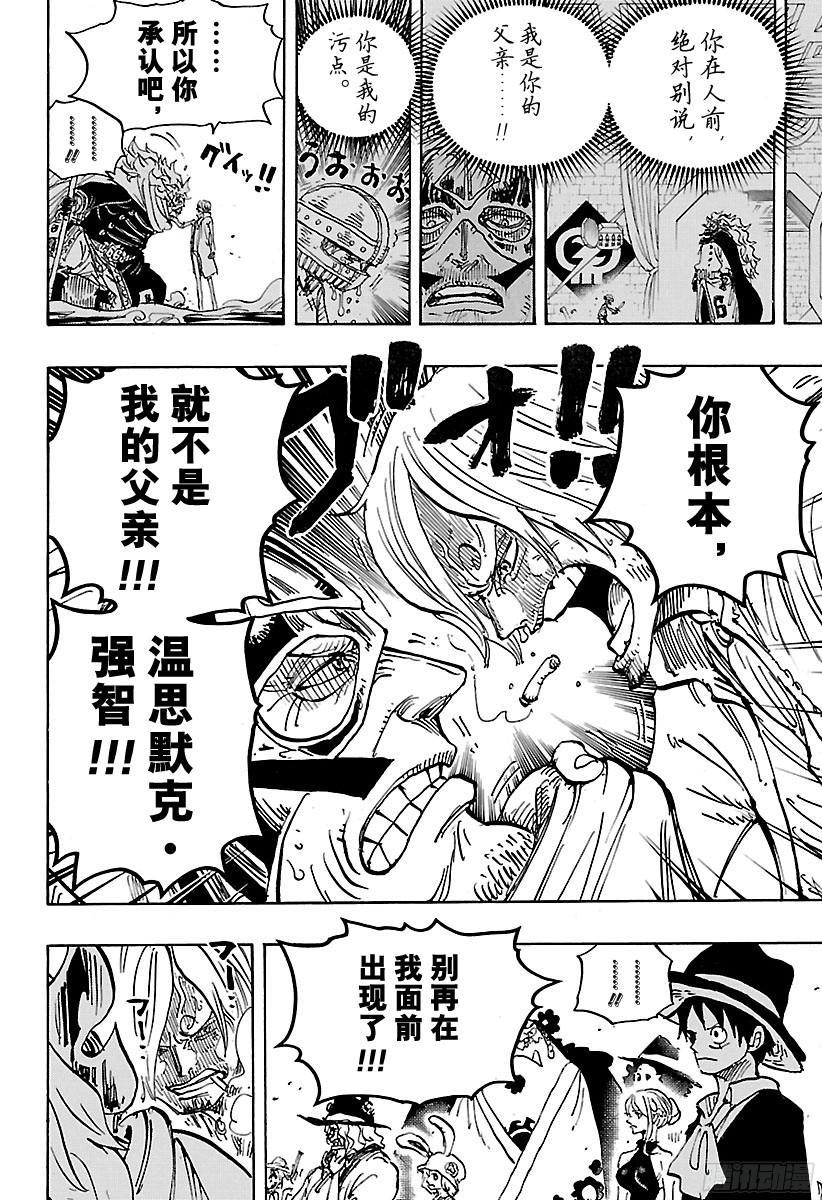 航海王韩漫全集-第870话 诀别无删减无遮挡章节图片 