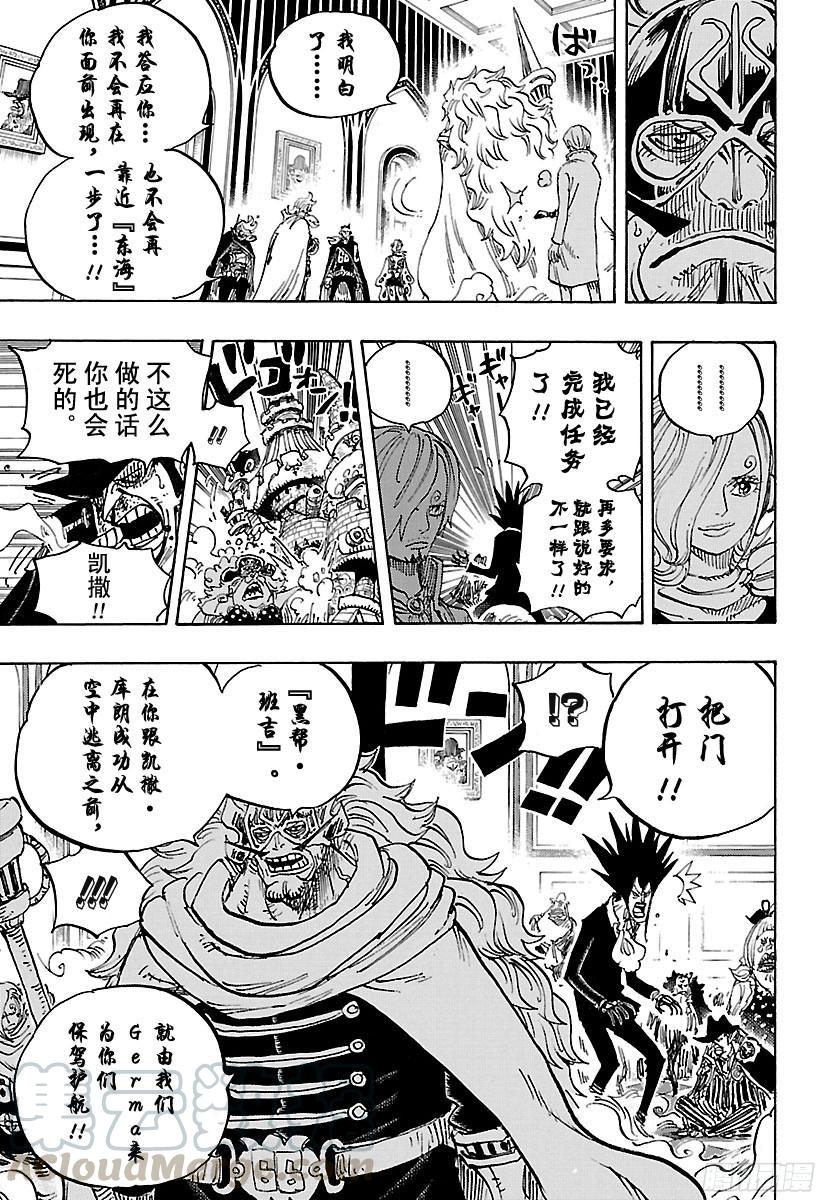 航海王韩漫全集-第870话 诀别无删减无遮挡章节图片 