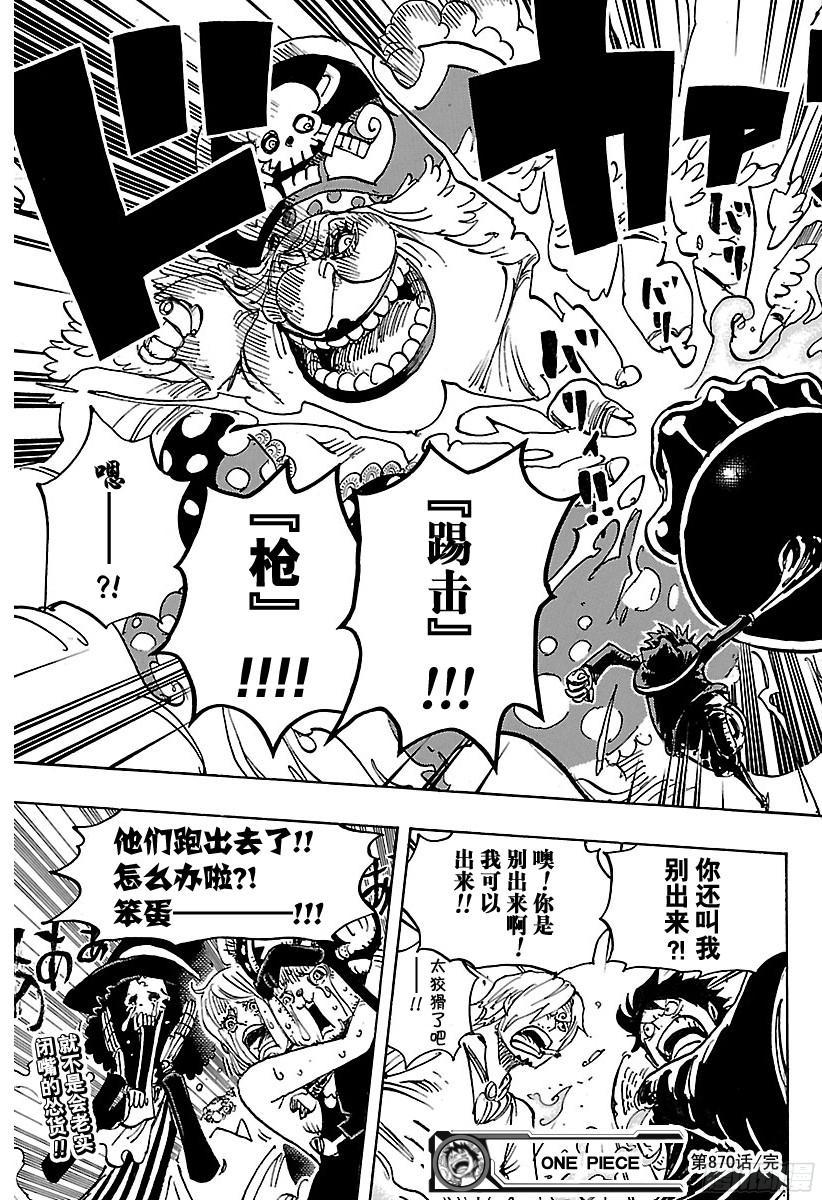 航海王韩漫全集-第870话 诀别无删减无遮挡章节图片 