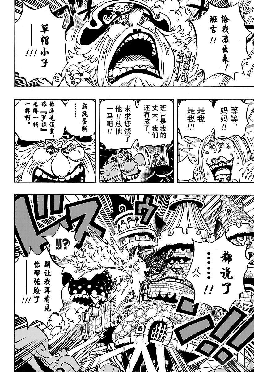 航海王韩漫全集-第870话 诀别无删减无遮挡章节图片 