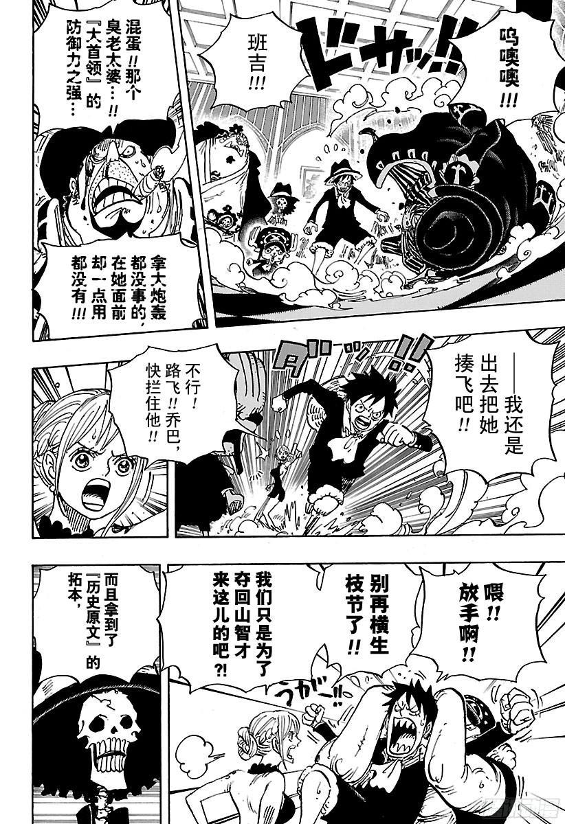 航海王韩漫全集-第870话 诀别无删减无遮挡章节图片 