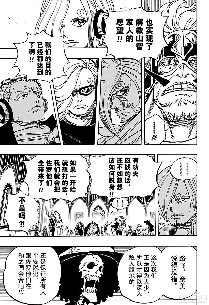 航海王韩漫全集-第870话 诀别无删减无遮挡章节图片 
