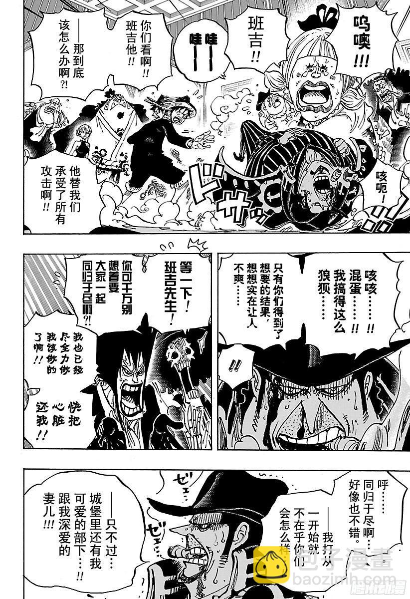 航海王韩漫全集-第870话 诀别无删减无遮挡章节图片 