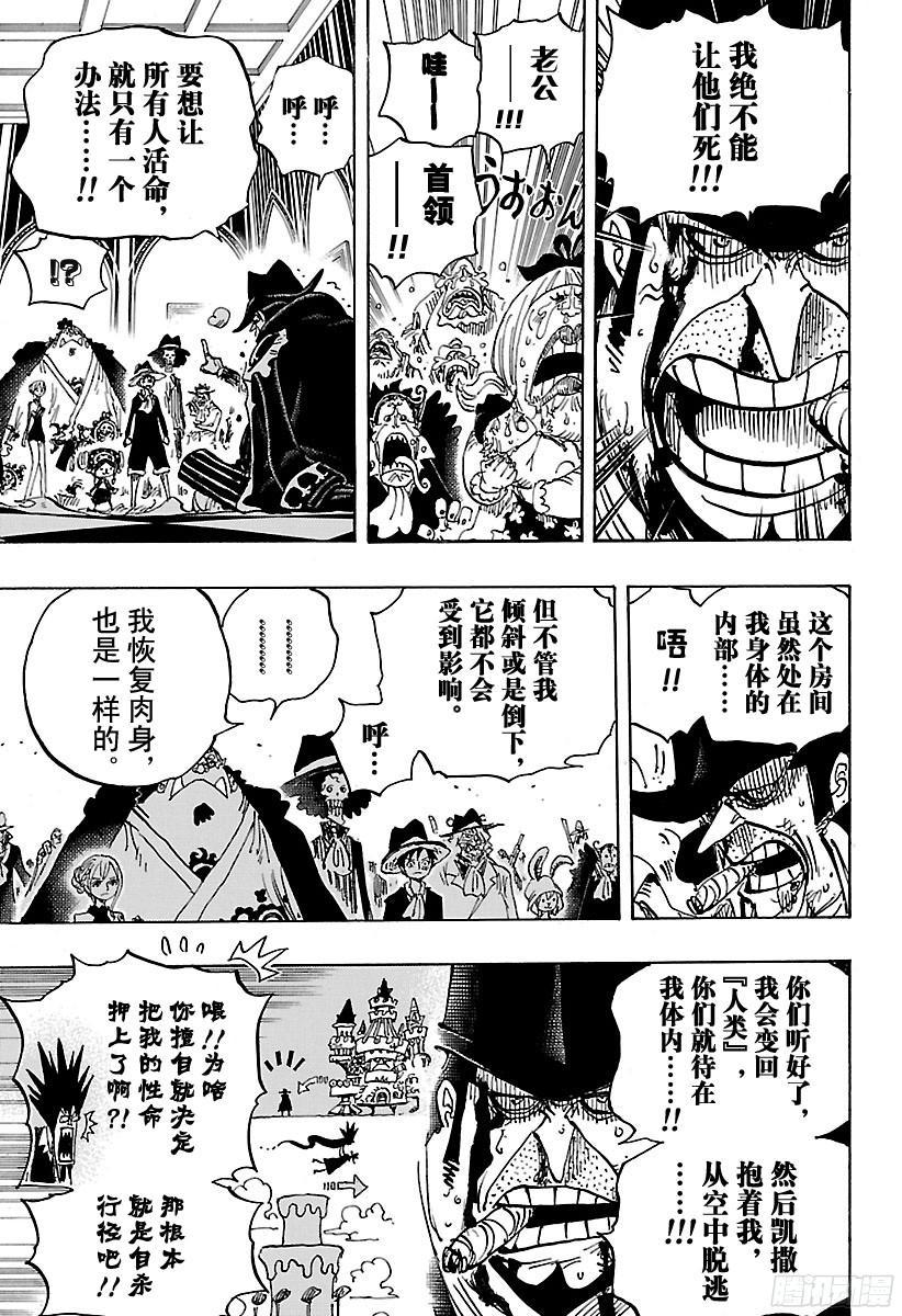航海王韩漫全集-第870话 诀别无删减无遮挡章节图片 