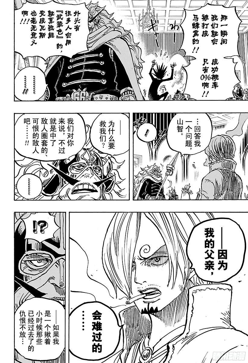 航海王韩漫全集-第870话 诀别无删减无遮挡章节图片 