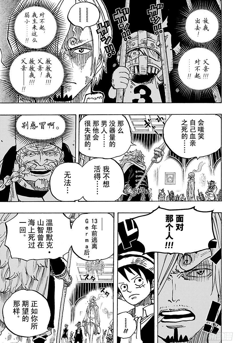 航海王韩漫全集-第870话 诀别无删减无遮挡章节图片 