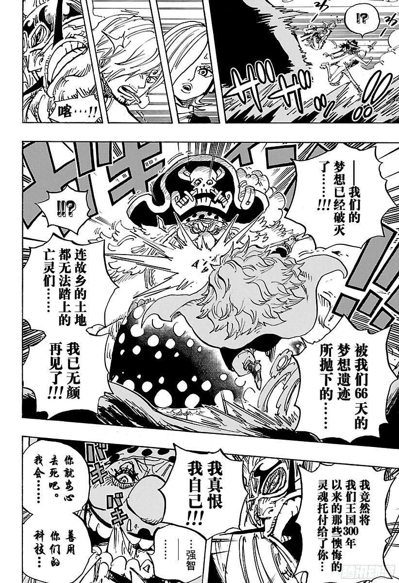 航海王韩漫全集-第871话 加油啊！凯撒！！无删减无遮挡章节图片 